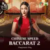 Chinese Speed Baccarat 2