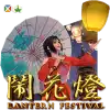 Lantern Festival